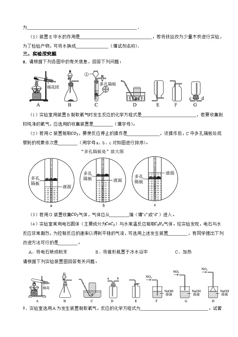 2025-2026初中化学人教版九年级上册同步训练 第二单元 课题3 制取氧气（有答案）第3页