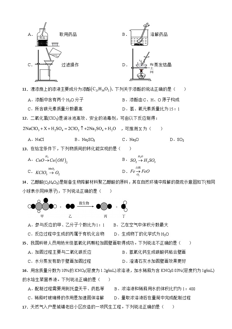 江苏省常州市2025年初中化学学业水平考试试卷附真题答案第2页