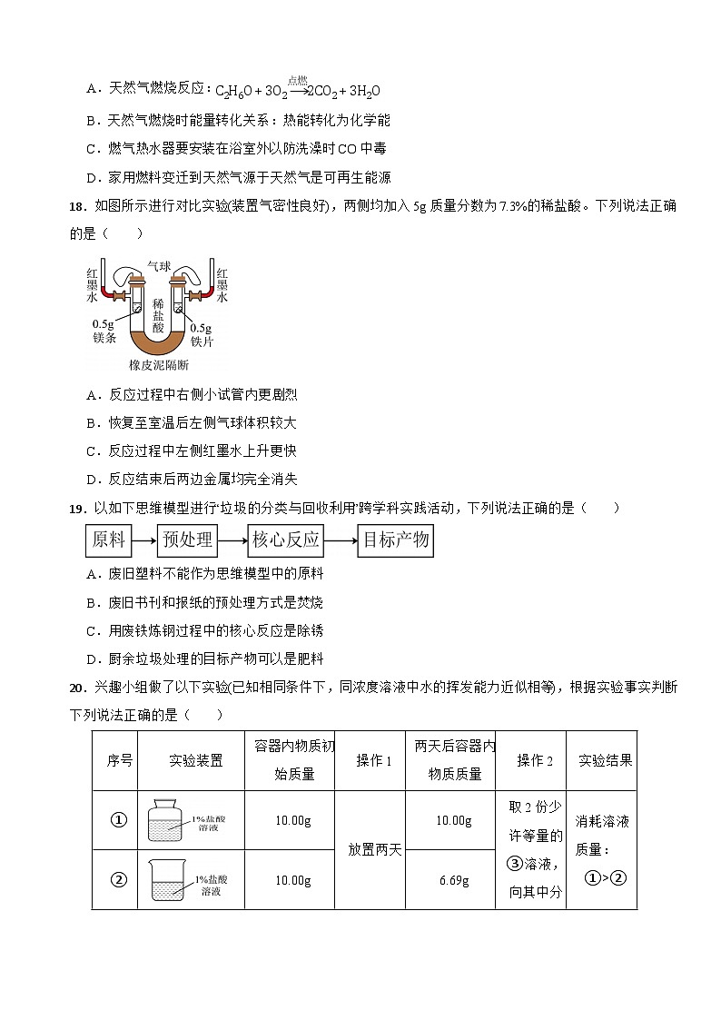 江苏省常州市2025年初中化学学业水平考试试卷附真题答案第3页