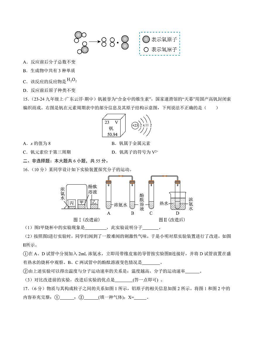 第三单元 物质构成的奥秘(B卷·拔高卷)(广东专用，人教版2024)(原卷版)第3页