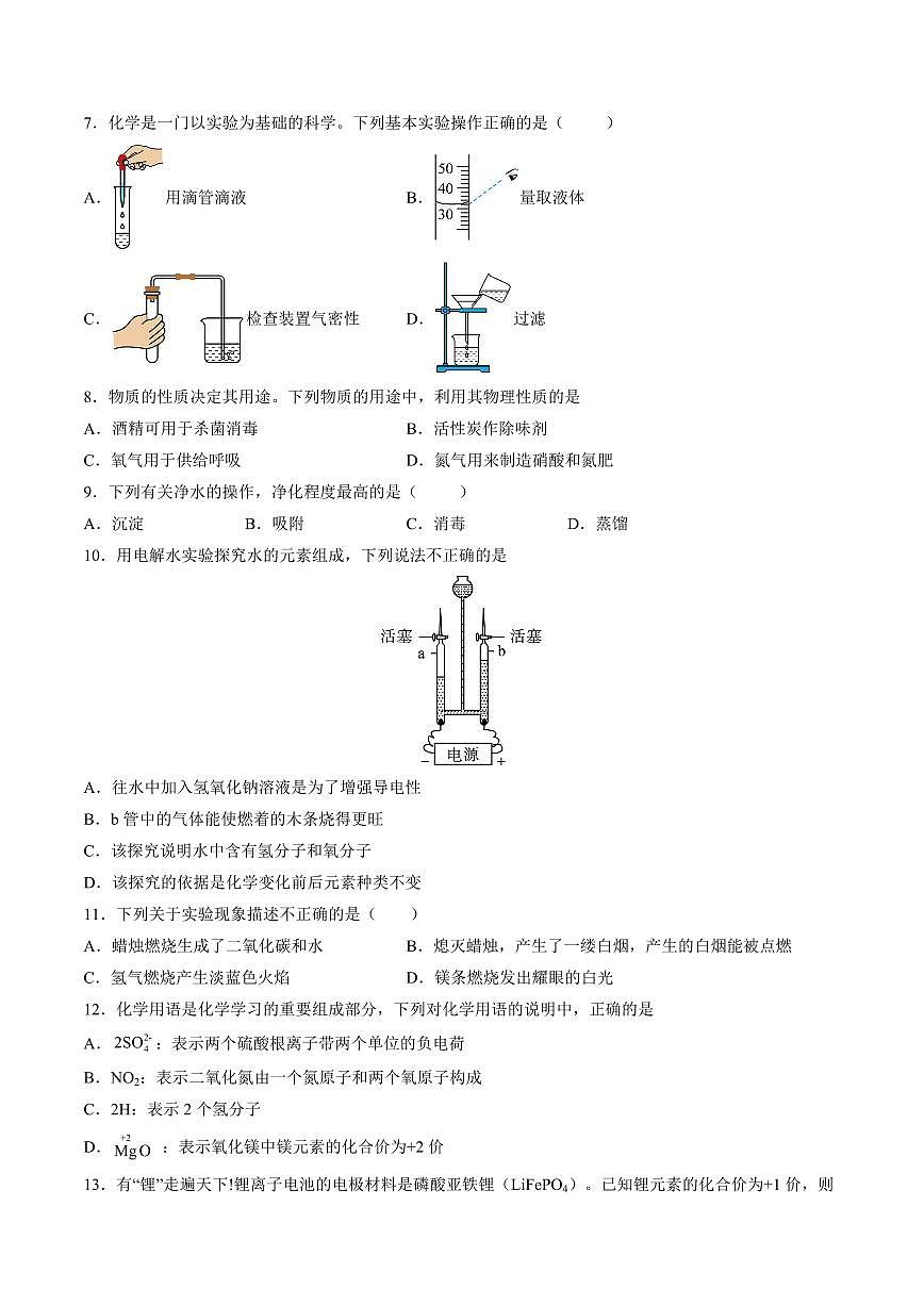 第四单元 自然界的水(A卷·提升卷)(广东专用，人教版2024)(原卷版)第2页