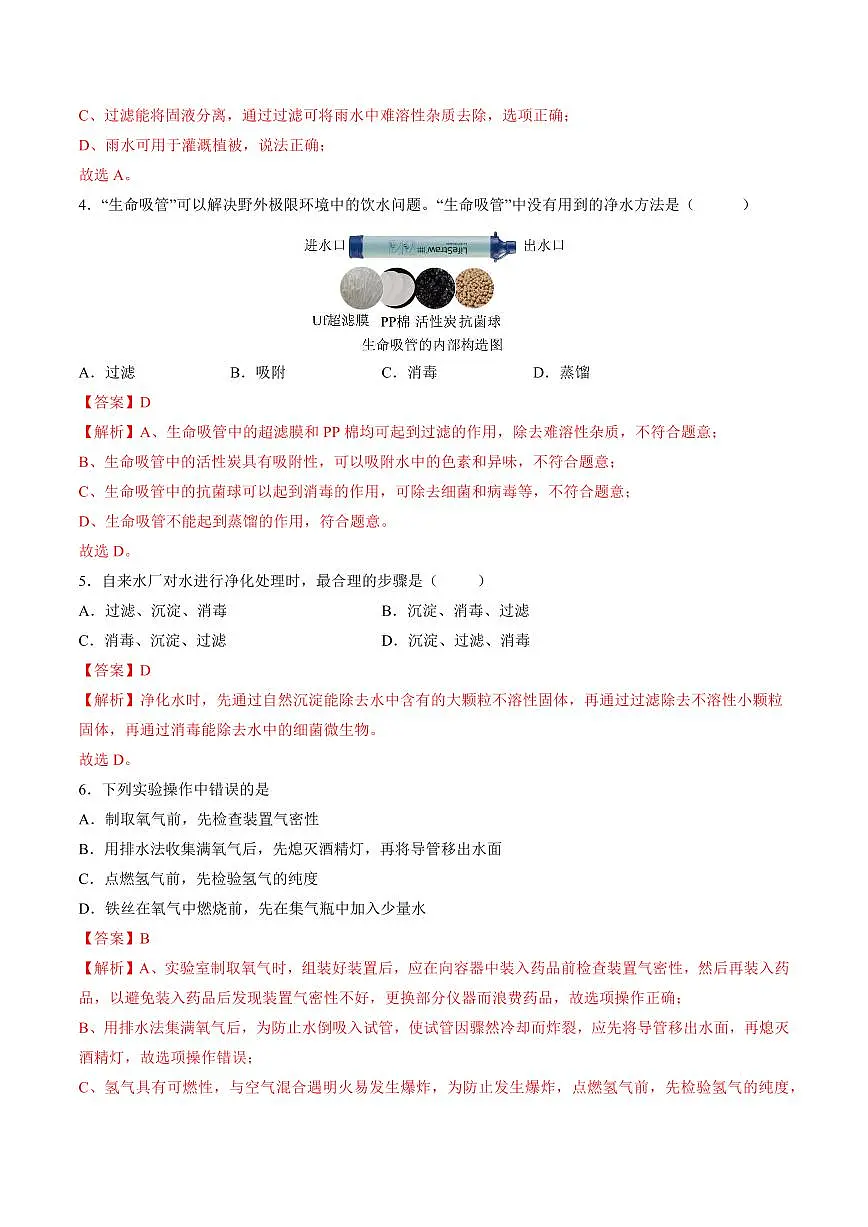 第四单元 自然界的水(B卷·拔高卷)(广东专用，人教版2024)(解析版)第2页