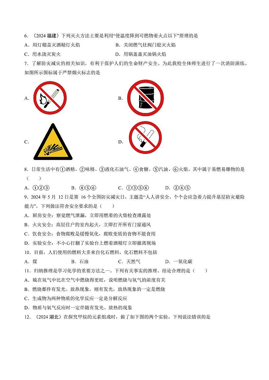 第七单元 能源的合理利用与开发(A卷·提升卷)(广东专用，人教版2024)(原卷版)第2页