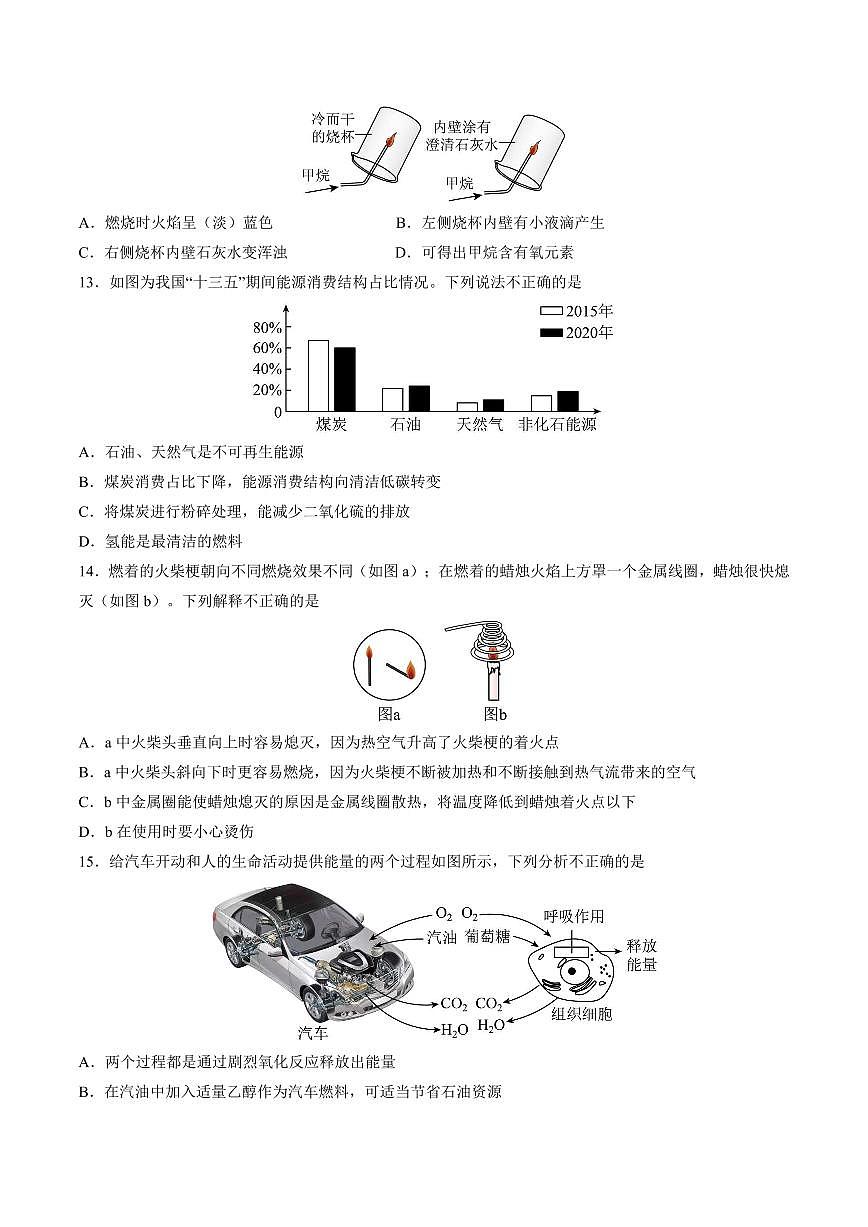 第七单元 能源的合理利用与开发(A卷·提升卷)(广东专用，人教版2024)(原卷版)第3页