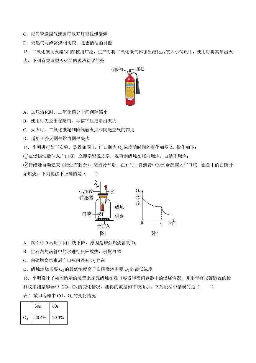 第七单元 能源的合理利用与开发(B卷·拔高卷)(广东专用，人教版2024)(原卷版)第3页