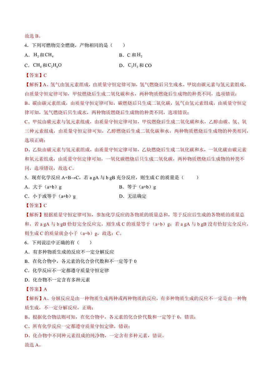 第五单元 化学反应的定量关系(B卷·拔高卷)(广东专用，人教版2024)(解析版)第2页