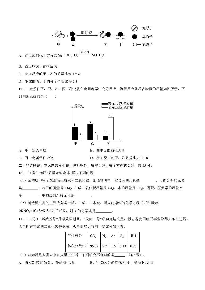 第五单元 化学反应的定量关系(A卷·提升卷)(广东专用，人教版2024)(原卷版)第3页