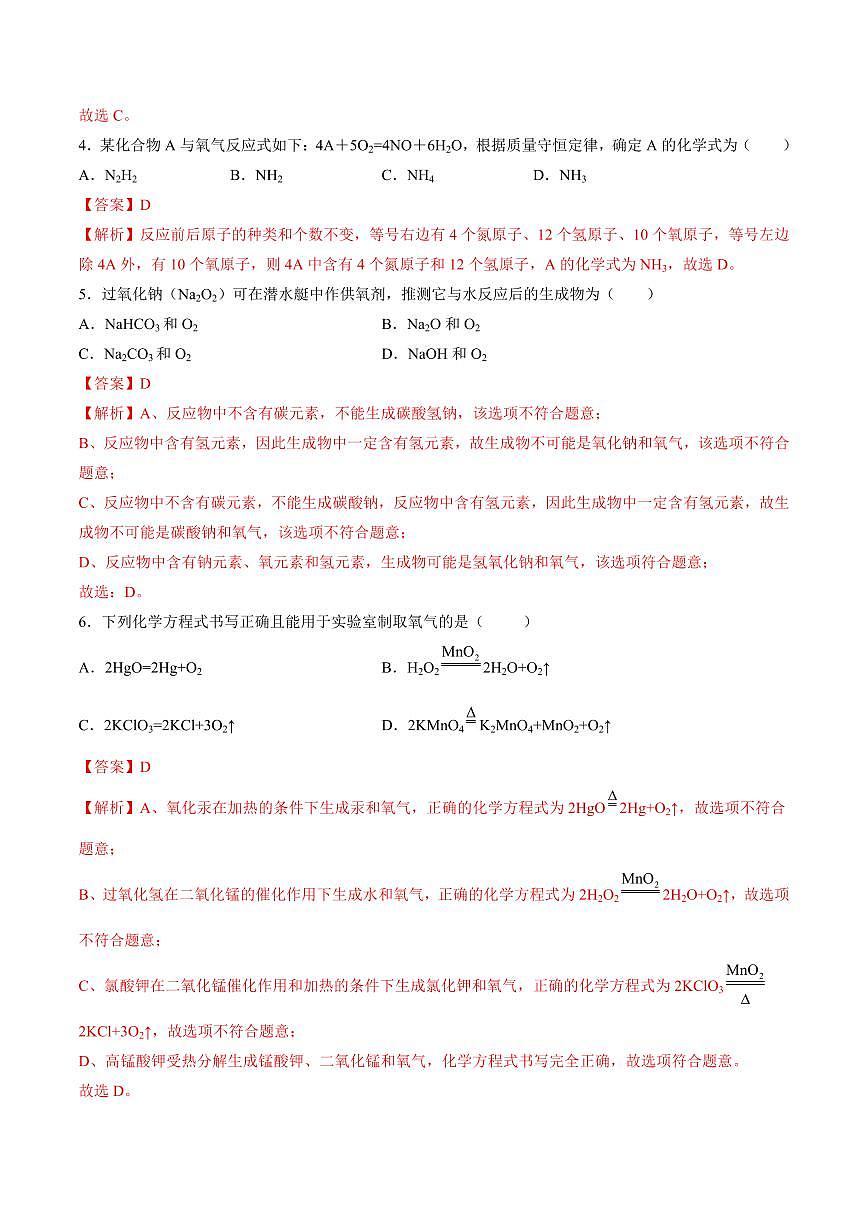 第五单元 化学反应的定量关系(A卷·提升卷)(广东专用，人教版2024)(解析版)第2页