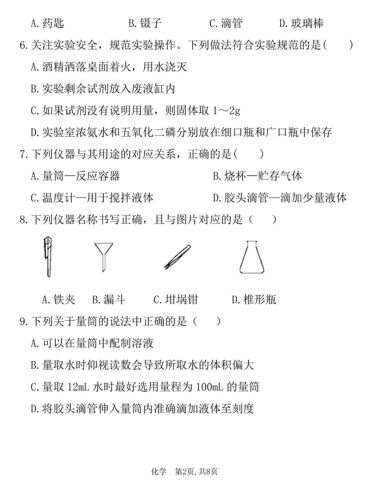 山西省2025—2026年度九年级第一学期开学化学试题（含答案）第2页