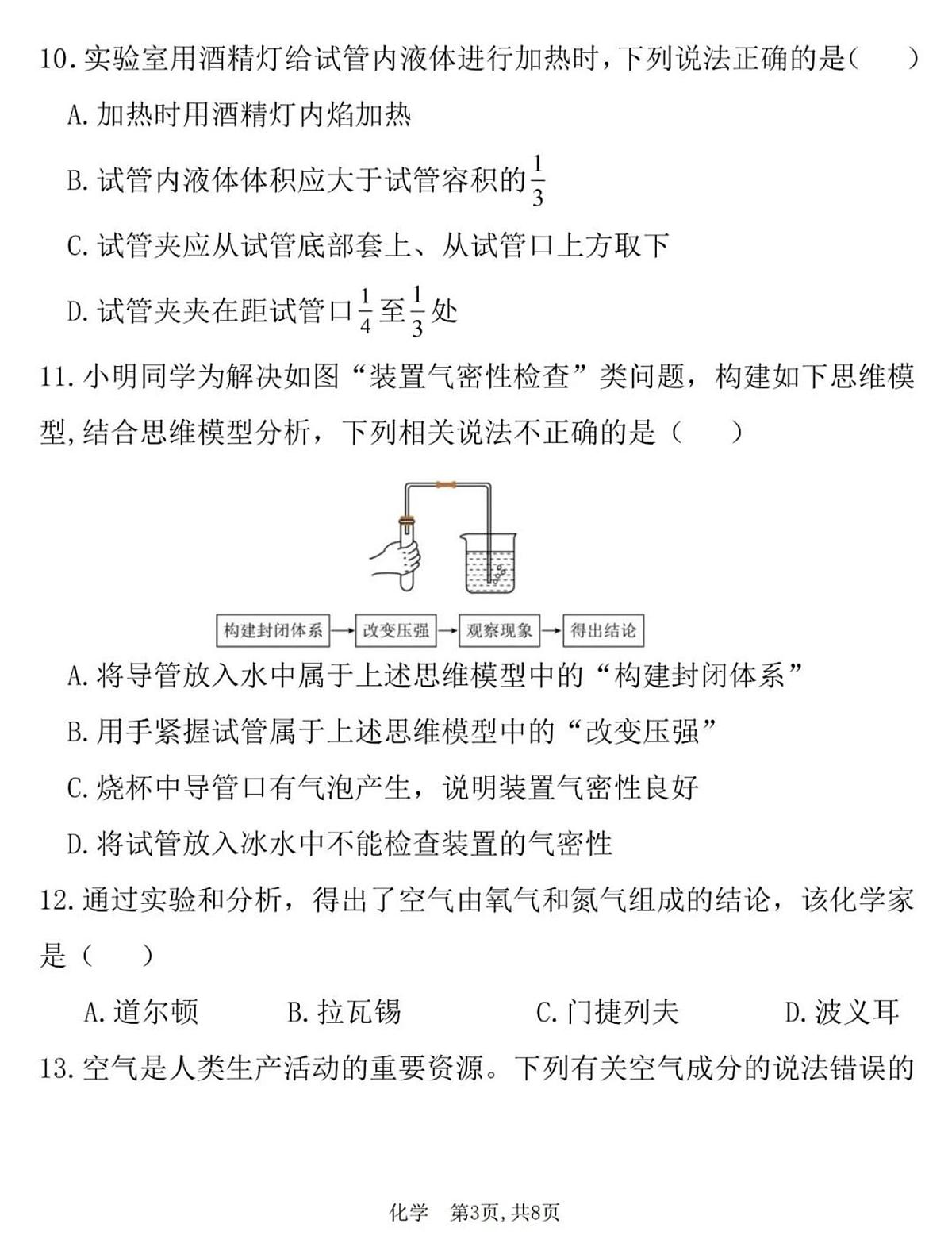 山西省2025—2026年度九年级第一学期开学化学试题（含答案）第3页