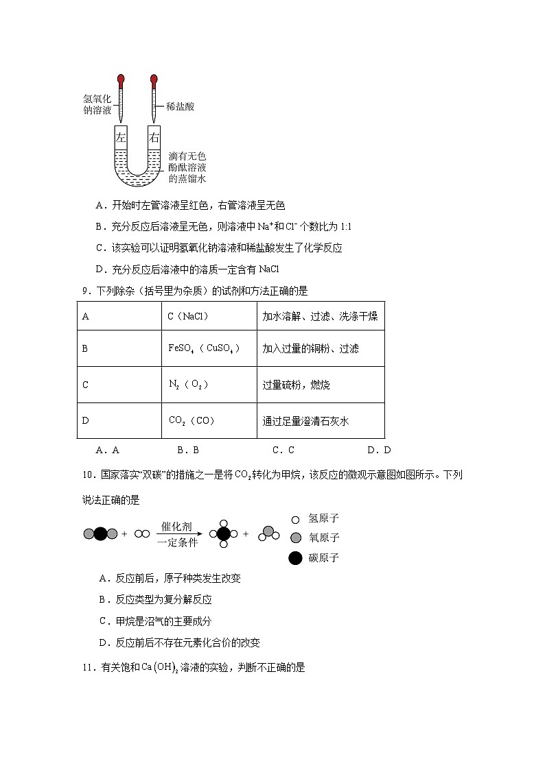 2025年安徽省怀宁县中考模拟考试化学试题（附答案解析）第3页