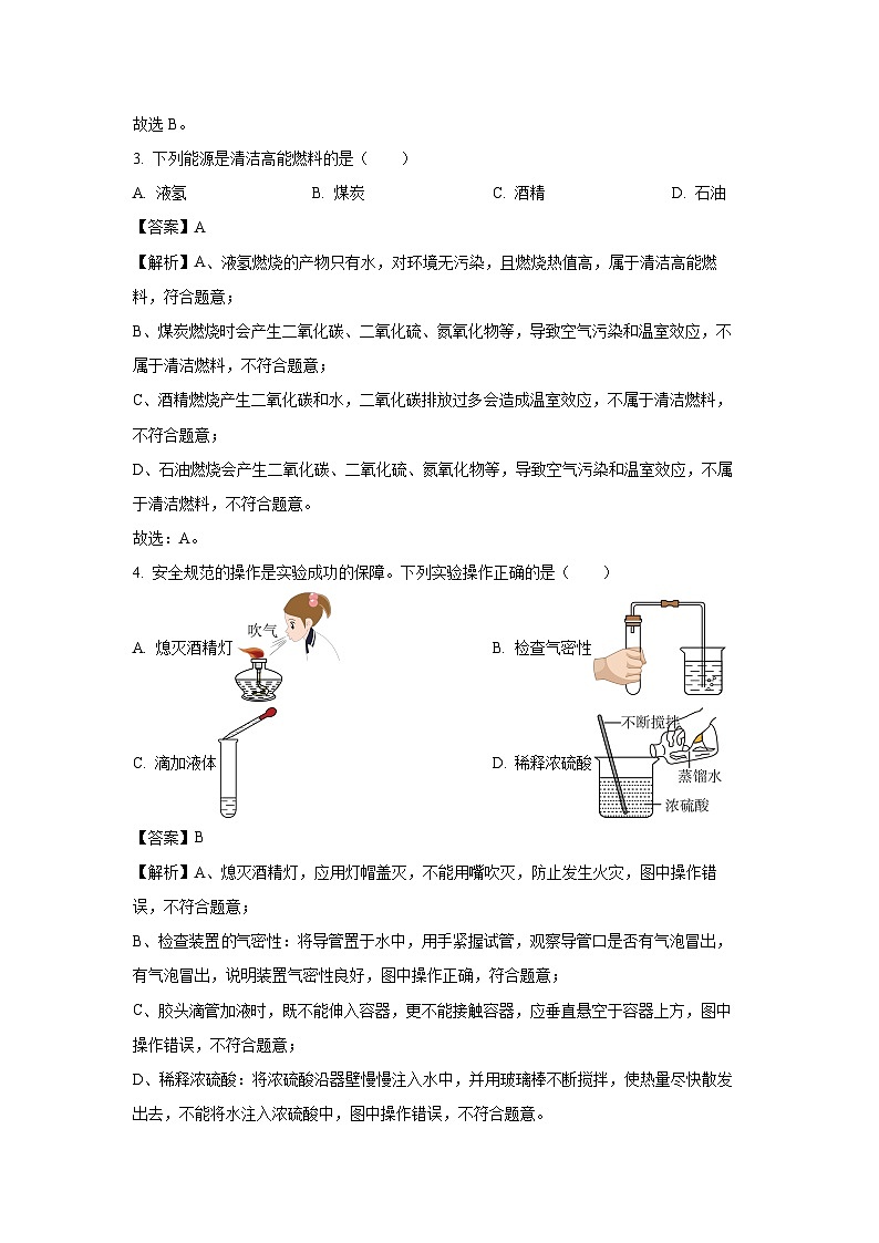 河南省周口市川汇区2025年中考模拟化学试卷（解析版）第2页