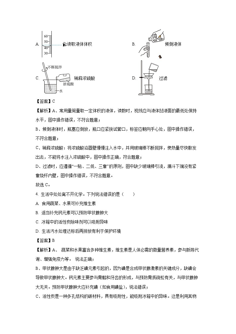 河南省新乡市2025年中考模拟预测化学试卷（解析版）第2页