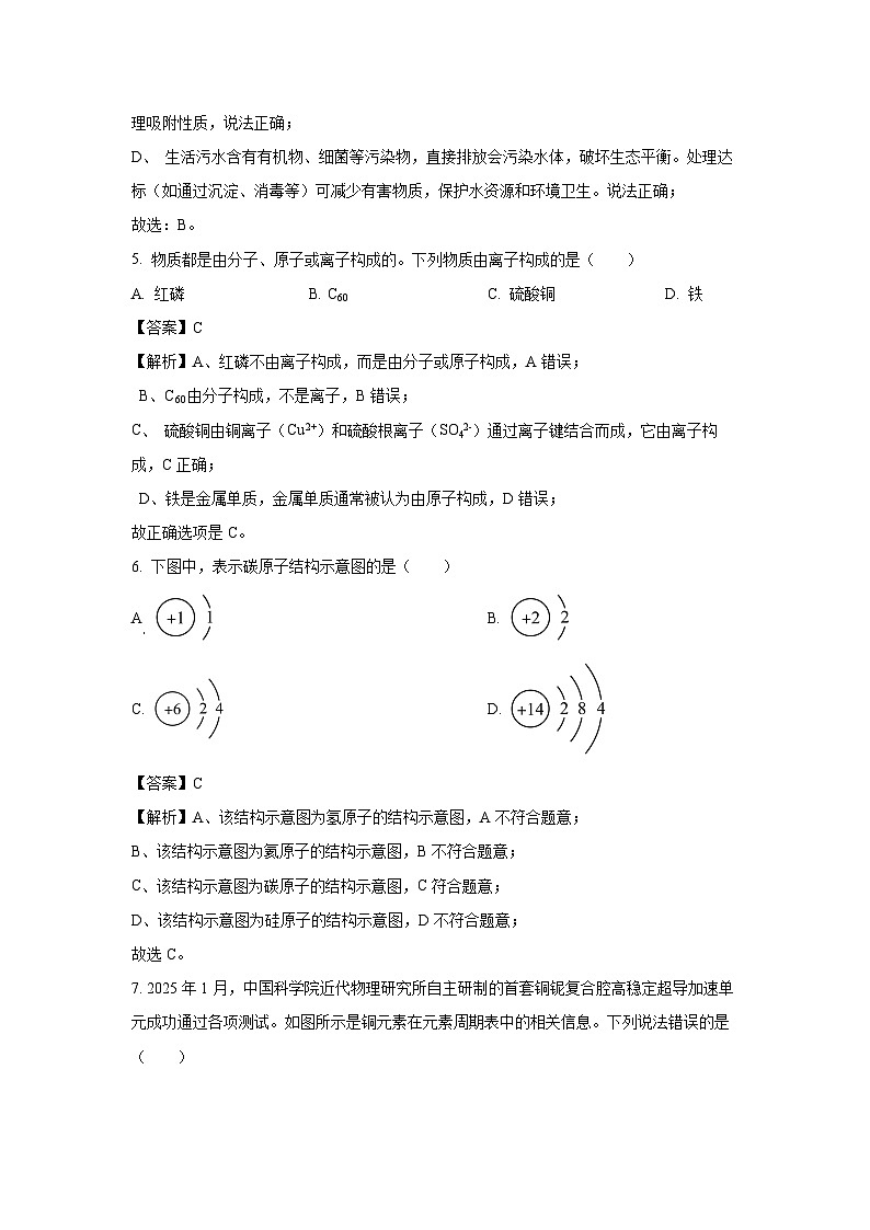 河南省新乡市2025年中考模拟预测化学试卷（解析版）第3页