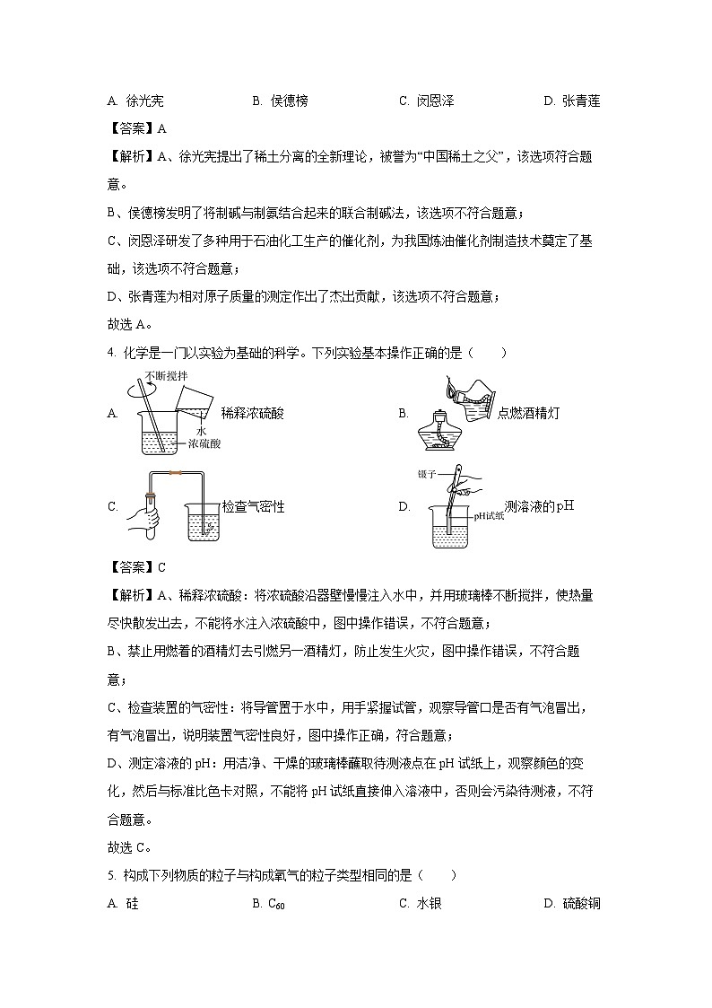广西南宁市2025年中考模拟化学(2)试卷（解析版）第2页