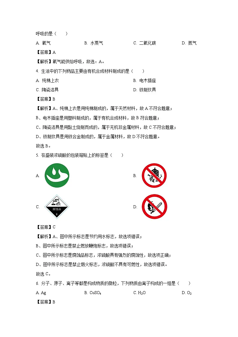 广西南宁市2025年中考模拟测试化学试卷（解析版）第2页
