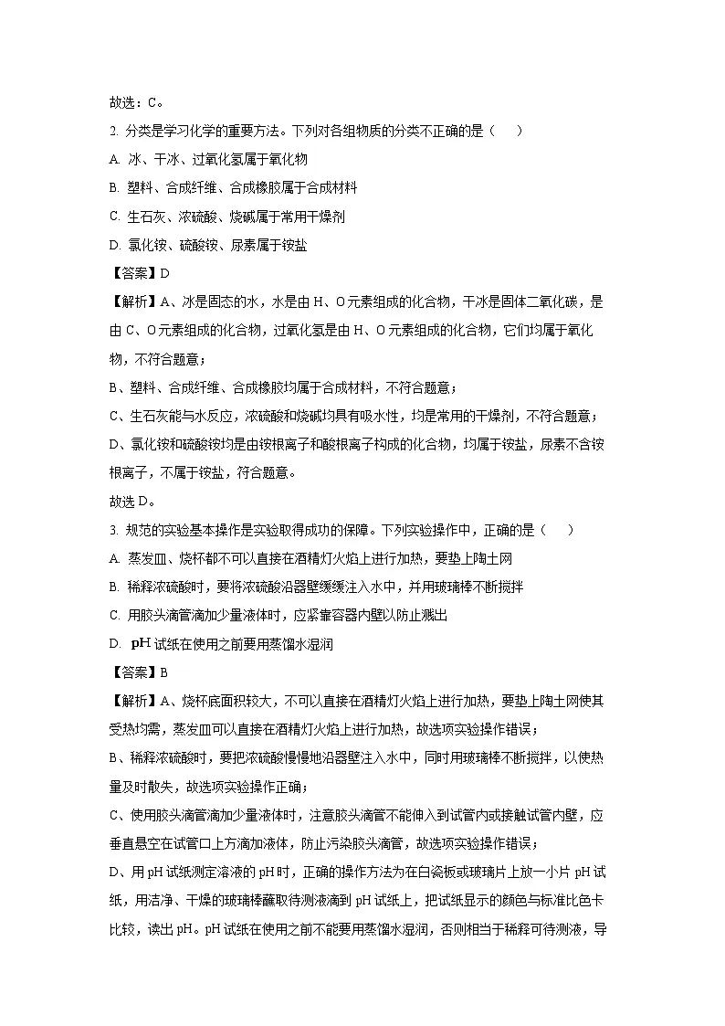 山东省淄博市周村区2025年中考一模化学试卷（解析版）第2页