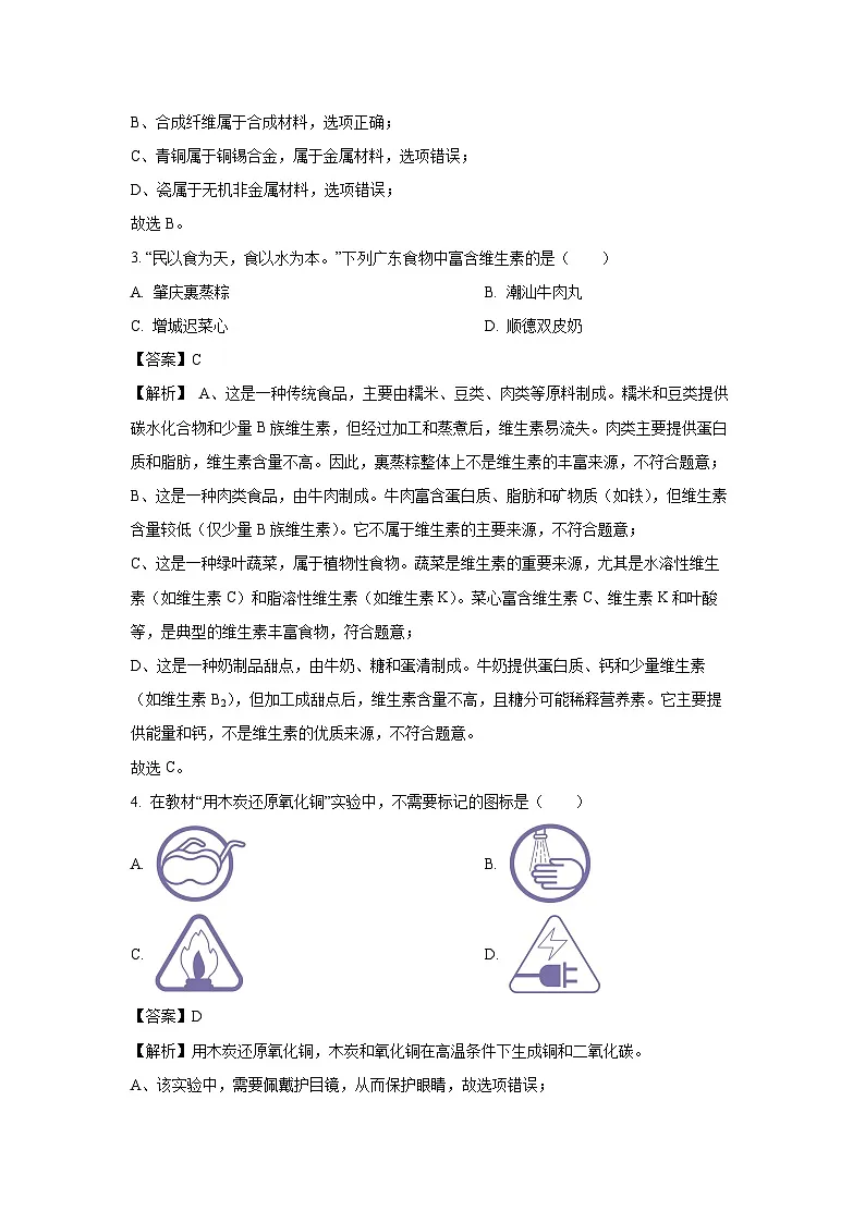广东省潮州市六校联盟2025年中考四模化学试卷（解析版）第2页