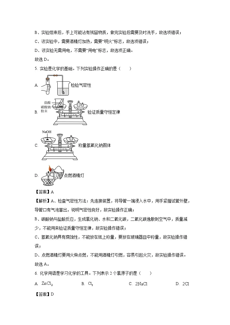 广东省潮州市六校联盟2025年中考四模化学试卷（解析版）第3页