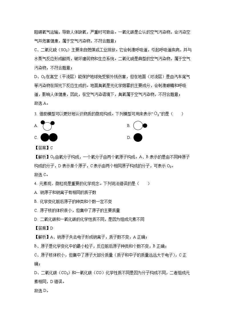 福建省漳州市2025年中考模拟（三）化学试卷（解析版）第2页