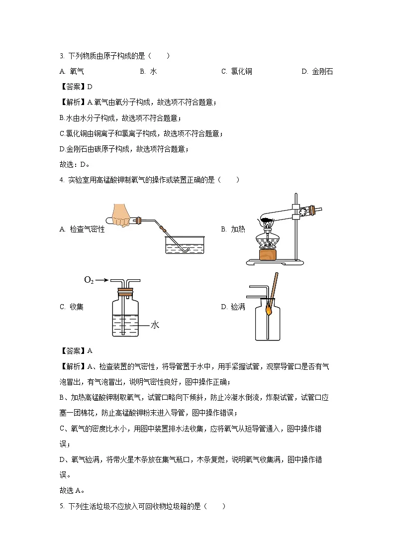 江苏省泰州市泰兴市2025年中考一模化学试卷（解析版）第2页