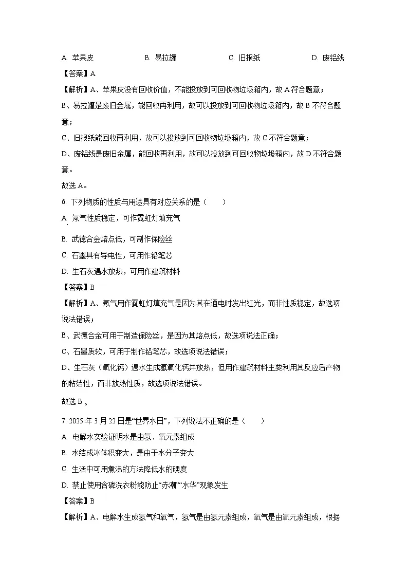江苏省泰州市泰兴市2025年中考一模化学试卷（解析版）第3页