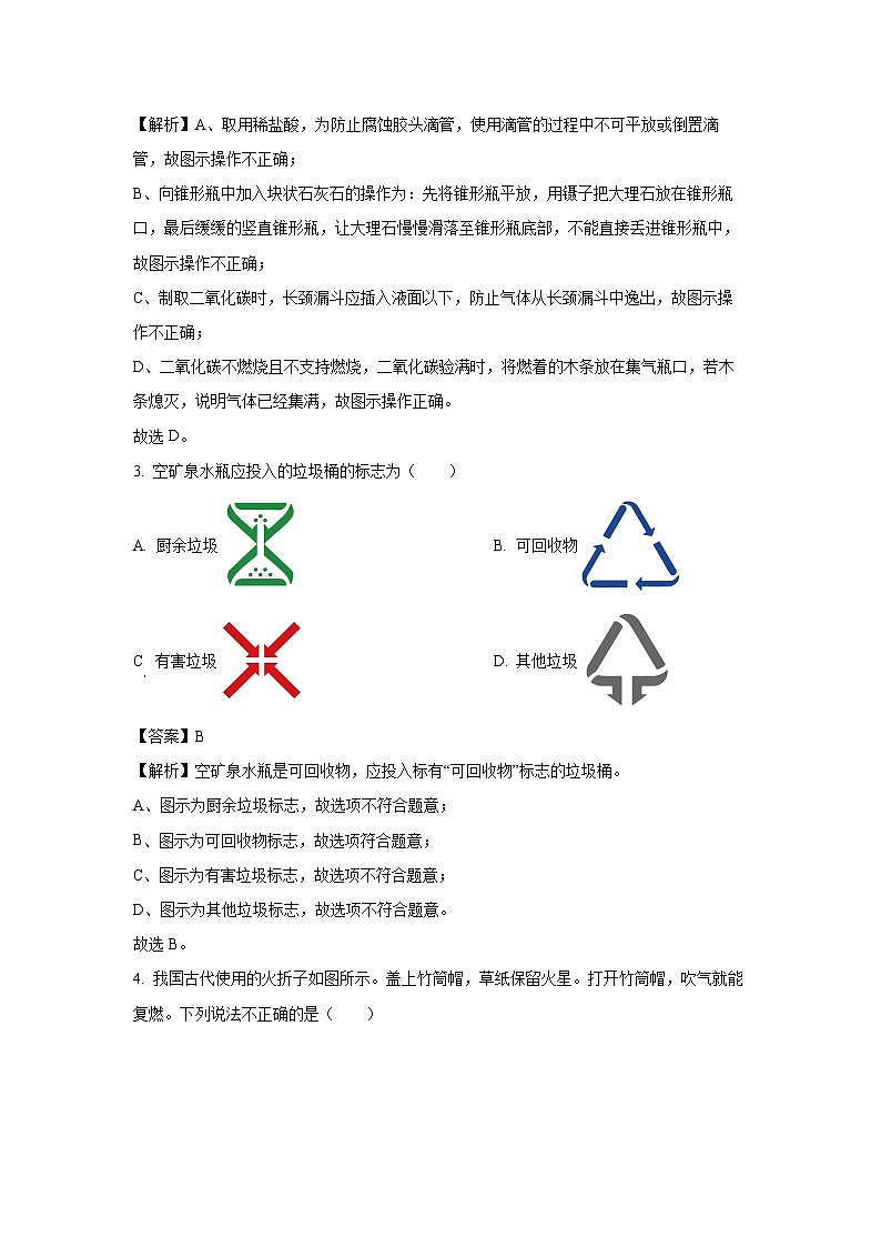 江苏省泰州市姜堰区2025年中考一模化学试卷（解析版）第2页