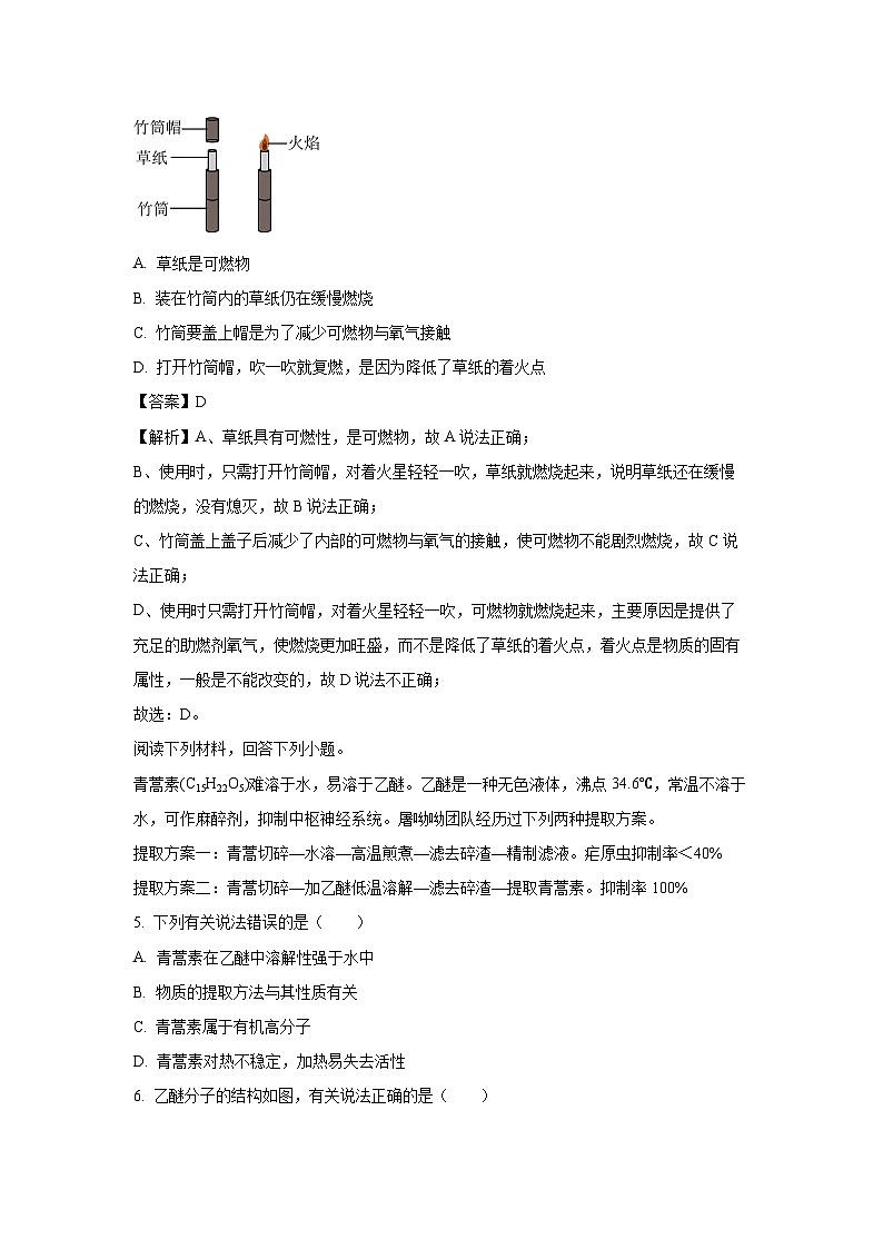 江苏省泰州市姜堰区2025年中考一模化学试卷（解析版）第3页
