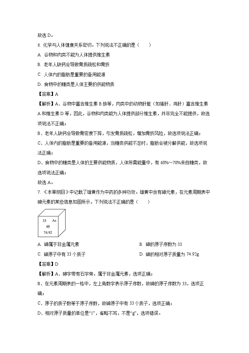 江苏省南京市秦淮区2025年中考一模化学试卷（解析版）第3页