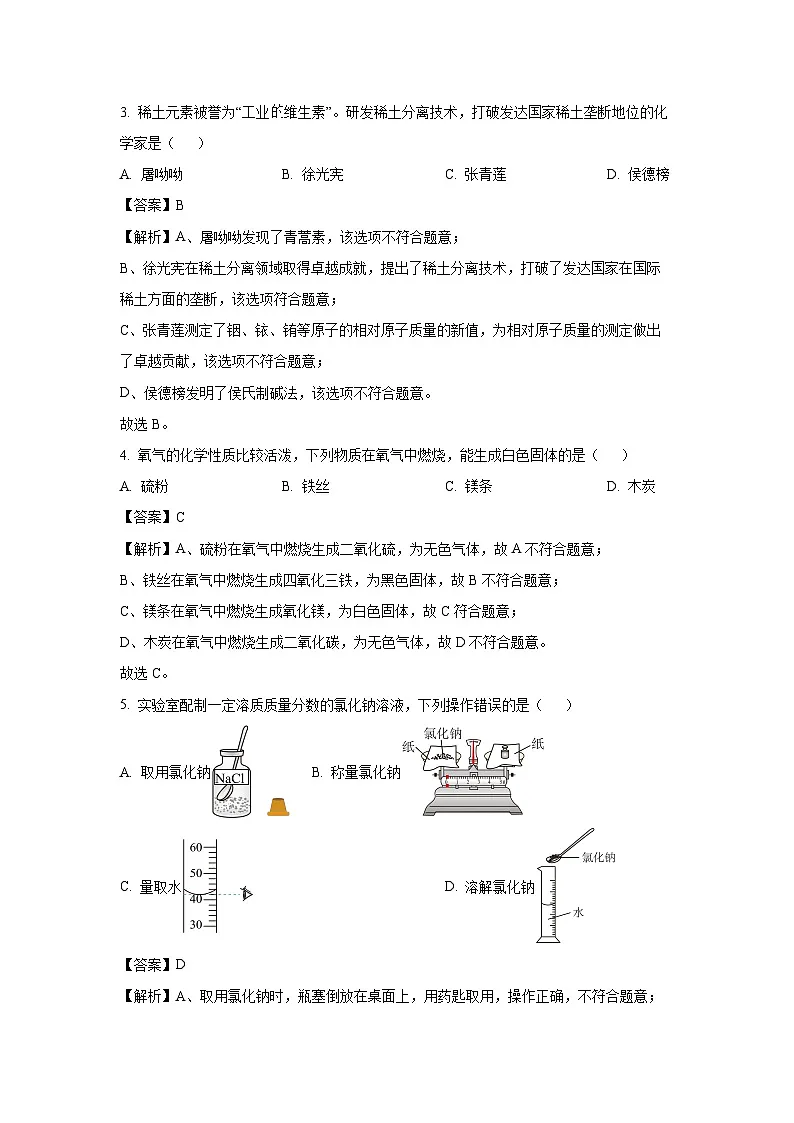 河南省三门峡市2025年中考一模化学试卷（解析版）第2页