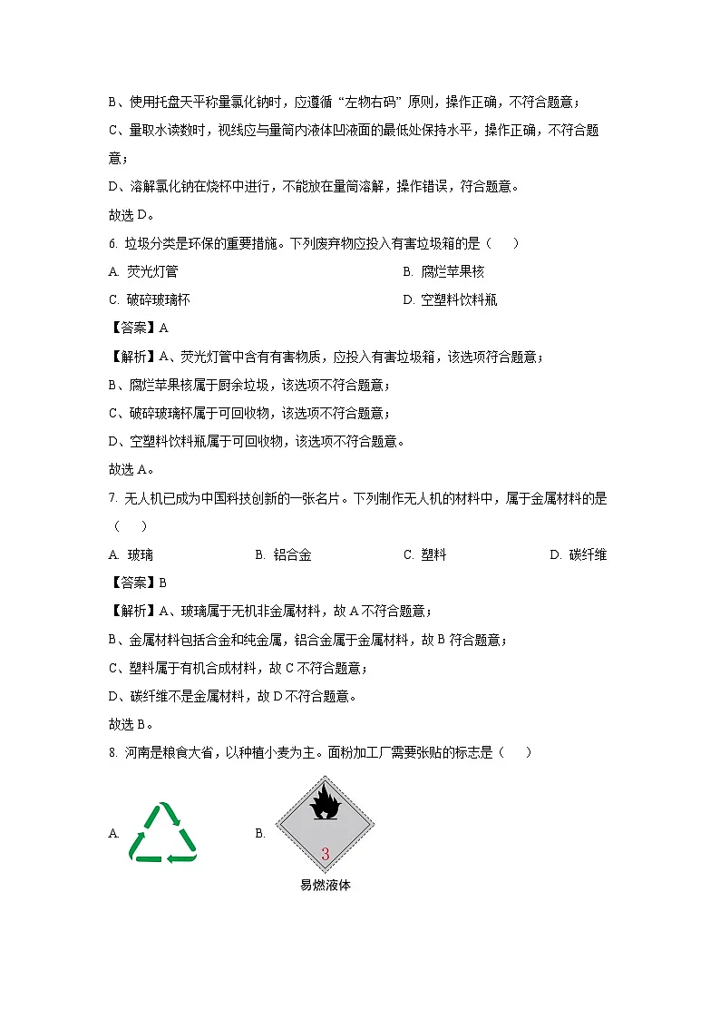 河南省三门峡市2025年中考一模化学试卷（解析版）第3页