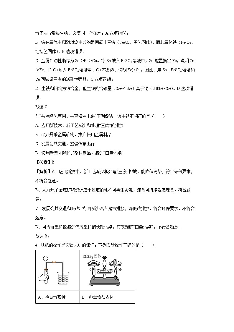 山东省泰安市岱岳区2025年中考二模化学试卷（解析版）第2页