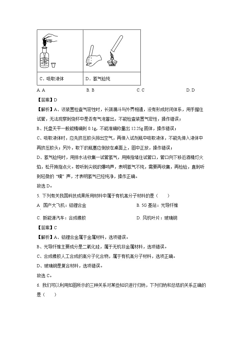 山东省泰安市岱岳区2025年中考二模化学试卷（解析版）第3页