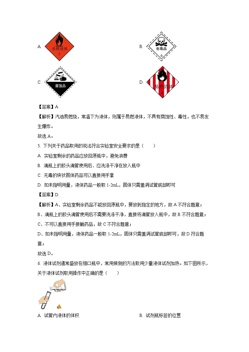 重庆市渝北区2025-2026学年九年级上学期开学考试化学试卷（解析版）第2页