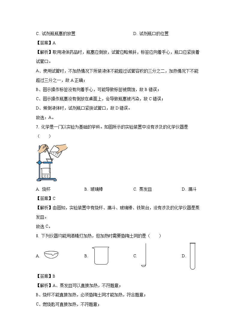 重庆市渝北区2025-2026学年九年级上学期开学考试化学试卷（解析版）第3页