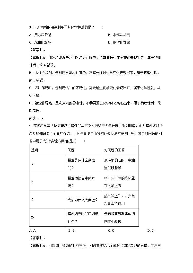 四川省绵阳市江油市八校联考2025-2026学年九年级上学期开学化学试卷（解析版）第2页