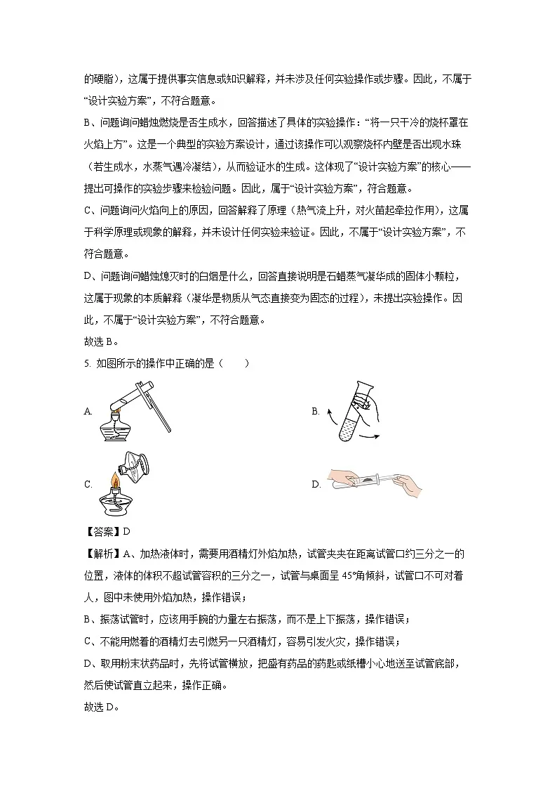 四川省绵阳市江油市八校联考2025-2026学年九年级上学期开学化学试卷（解析版）第3页