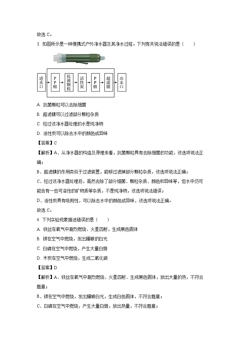 四川省绵阳市安州区2025-2026学年九年级上学期开学考试化学试卷（解析版）第2页