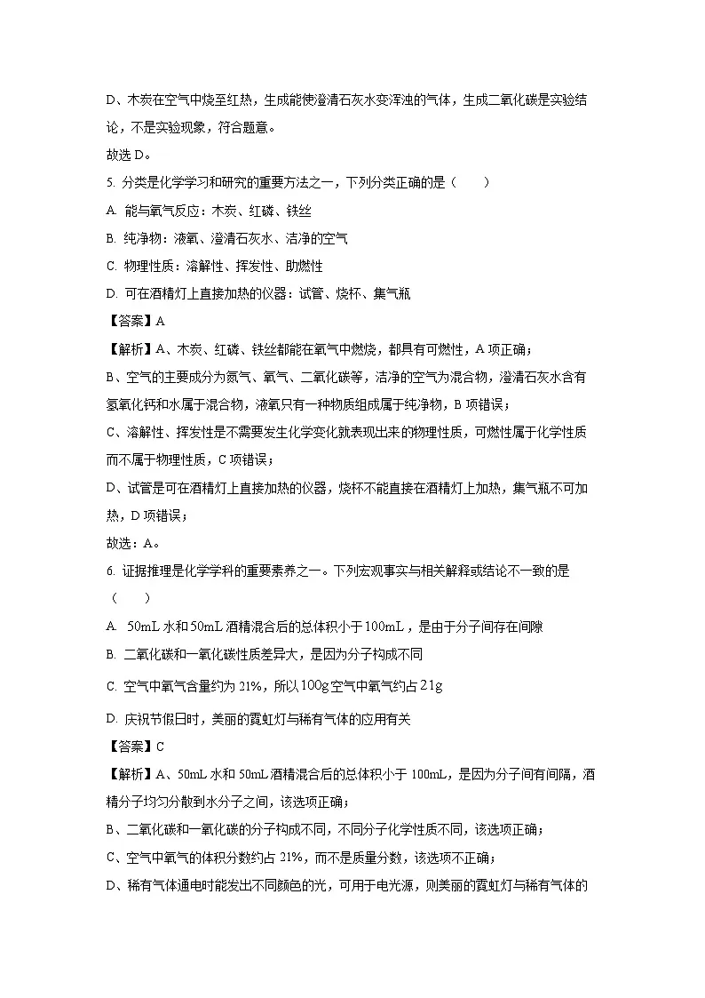 四川省绵阳市安州区2025-2026学年九年级上学期开学考试化学试卷（解析版）第3页