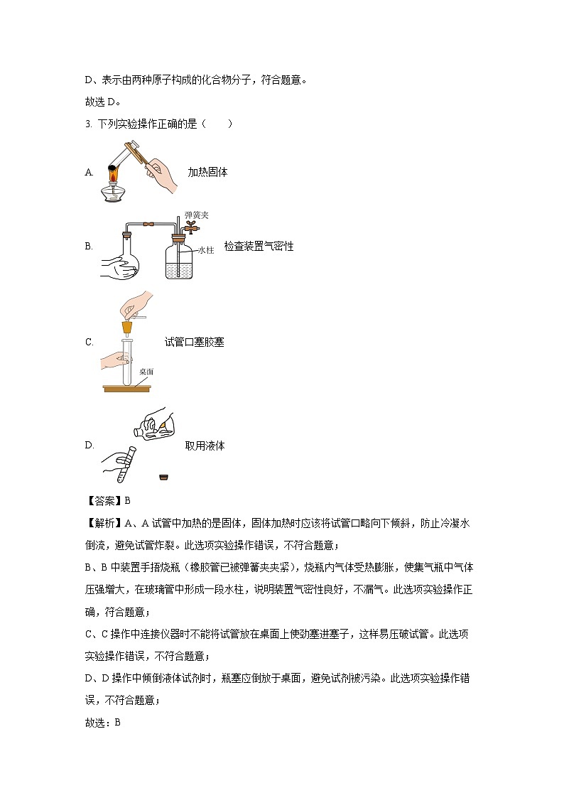 黑龙江省绥化市望奎县2025-2026学年九年级上学期开学考试化学试卷（解析版）第2页
