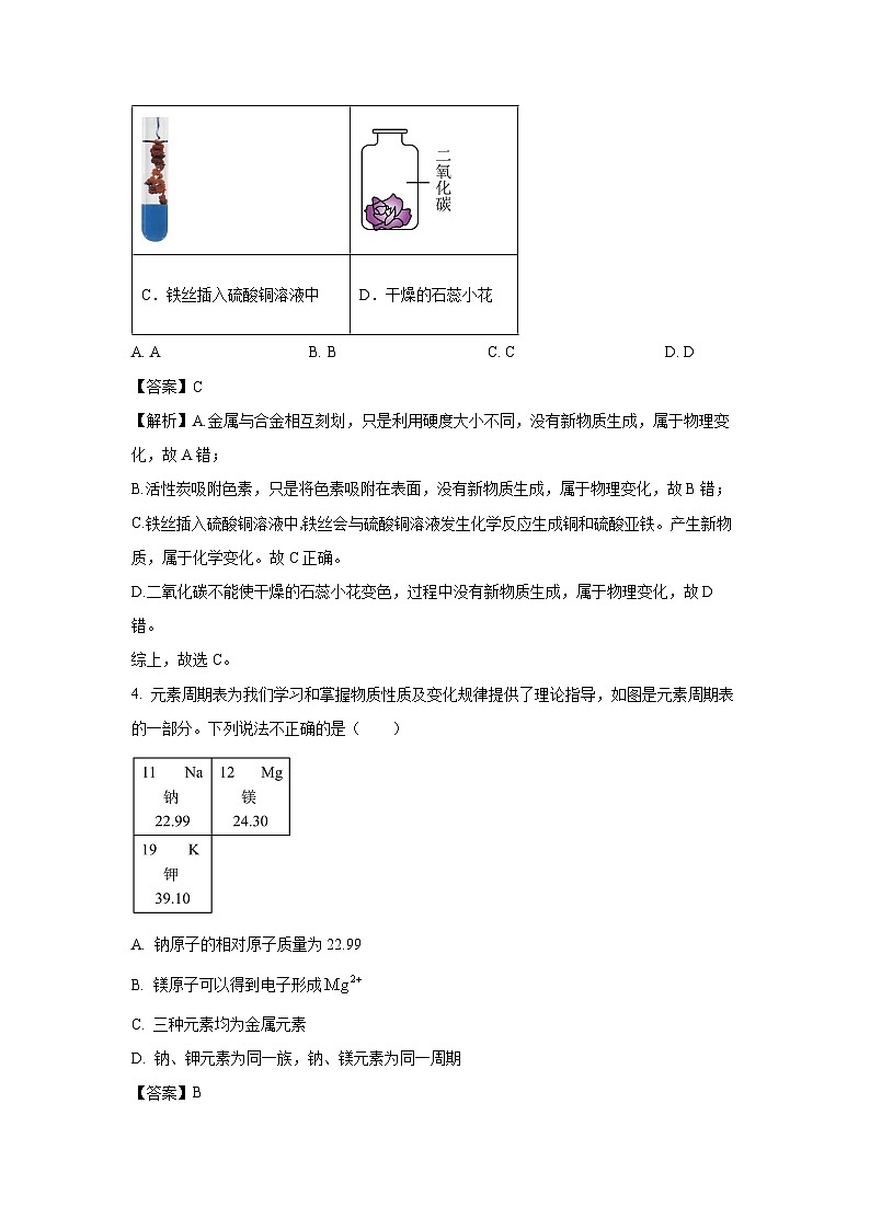 黑龙江省哈尔滨市香坊区2025-2026学年九年级上学期开学考试化学试卷（解析版）第3页