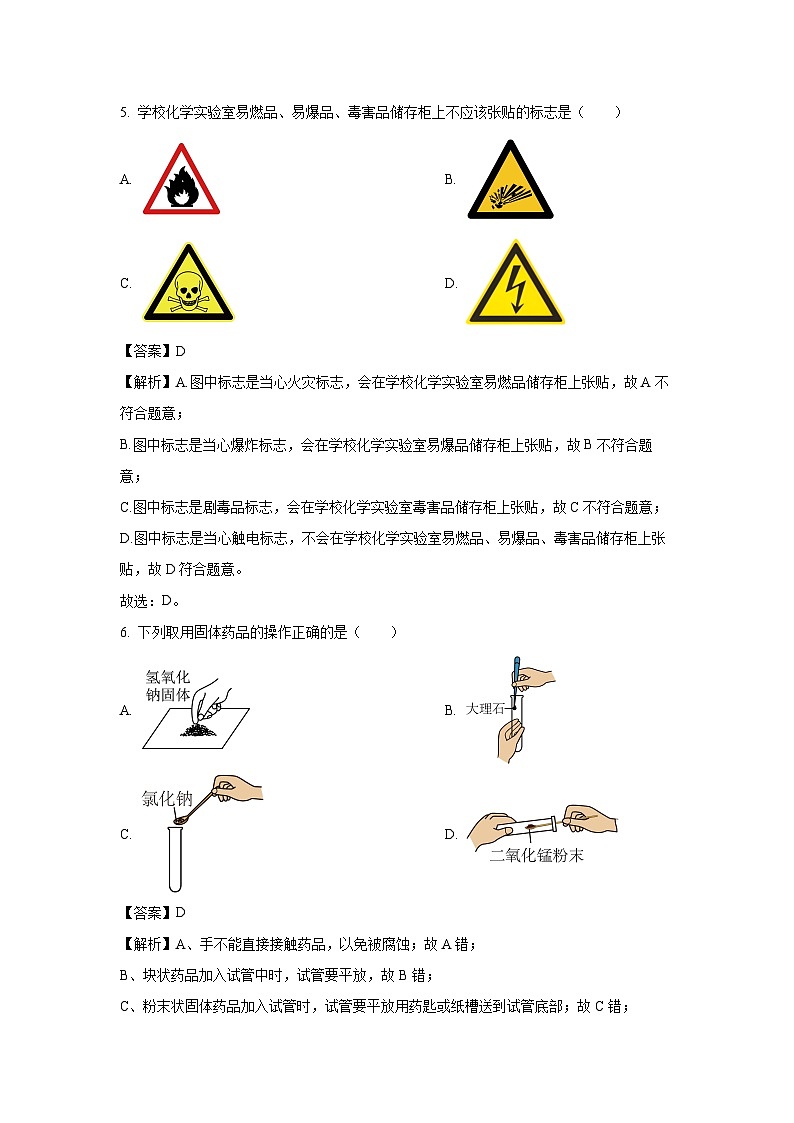黑龙江省齐齐哈尔市富裕县2025-2026学年九年级上学期开学化学试卷（解析版）第3页