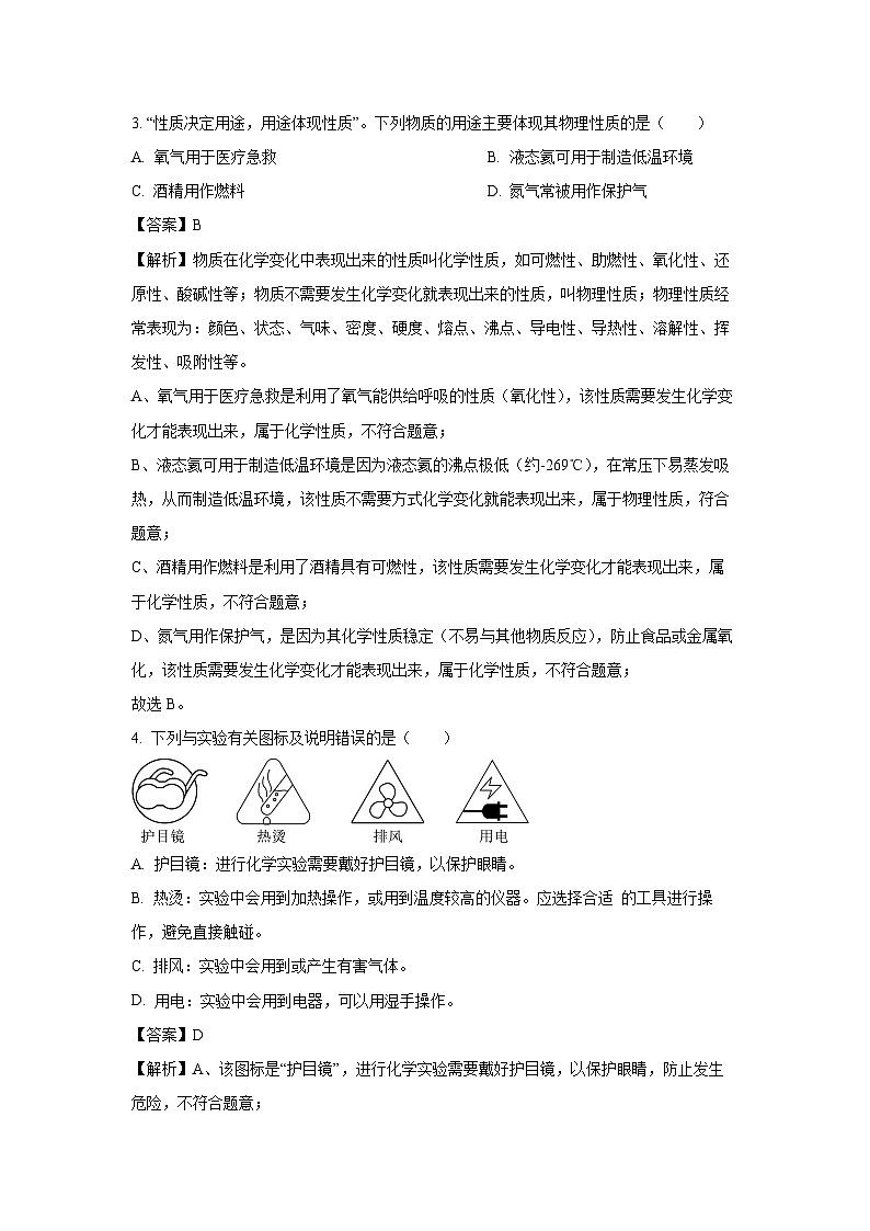 安徽省合肥市2025-2026学年九年级上学期开学考试化学试卷（解析版）第2页
