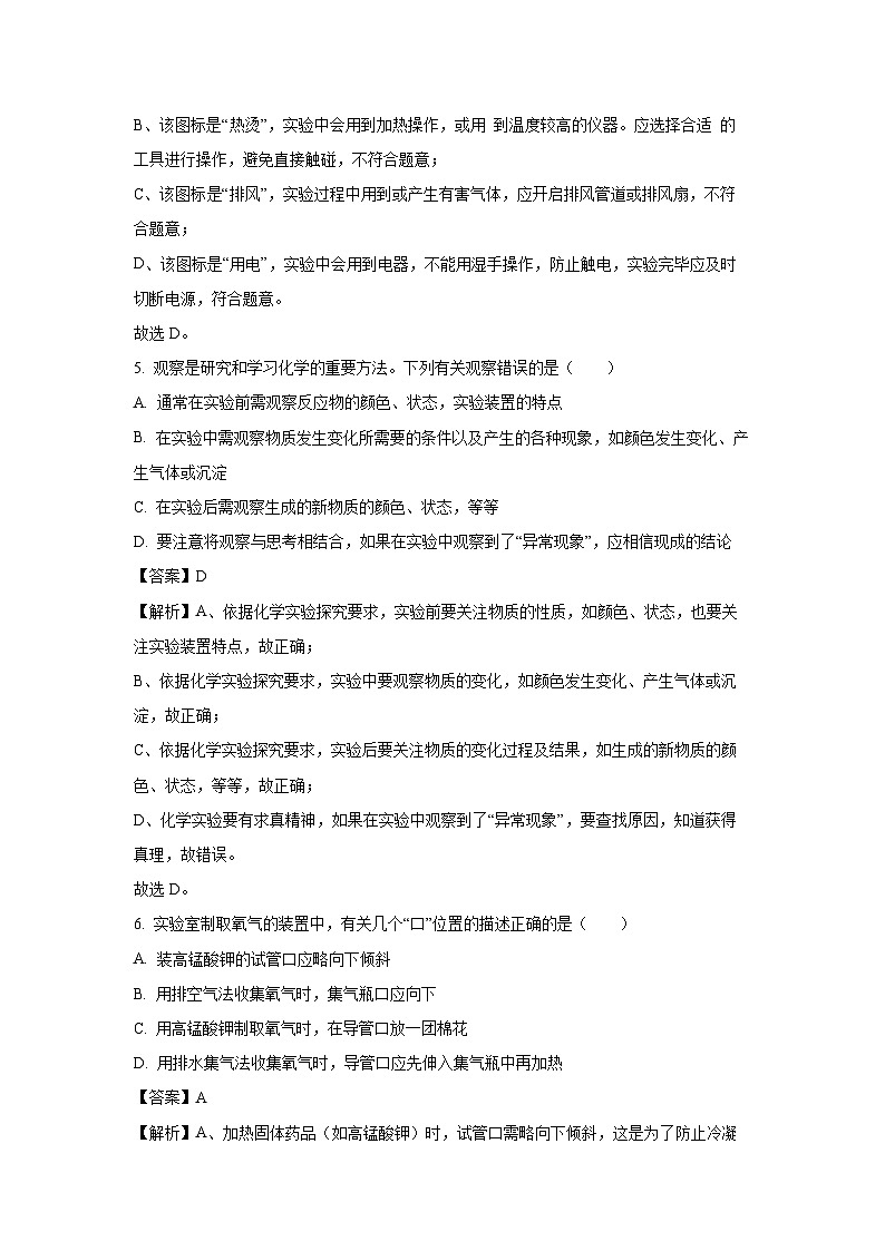 安徽省合肥市2025-2026学年九年级上学期开学考试化学试卷（解析版）第3页