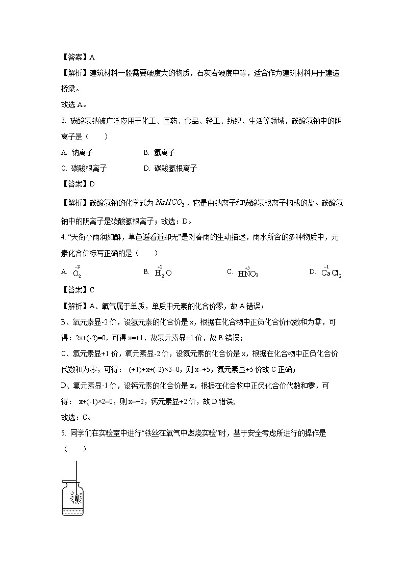 山西省太原市2025年中考一模理综化学试卷（解析版）第2页
