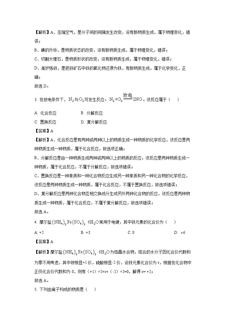 江苏省扬州市树人集团2025年中考一模化学试卷（解析版）第2页