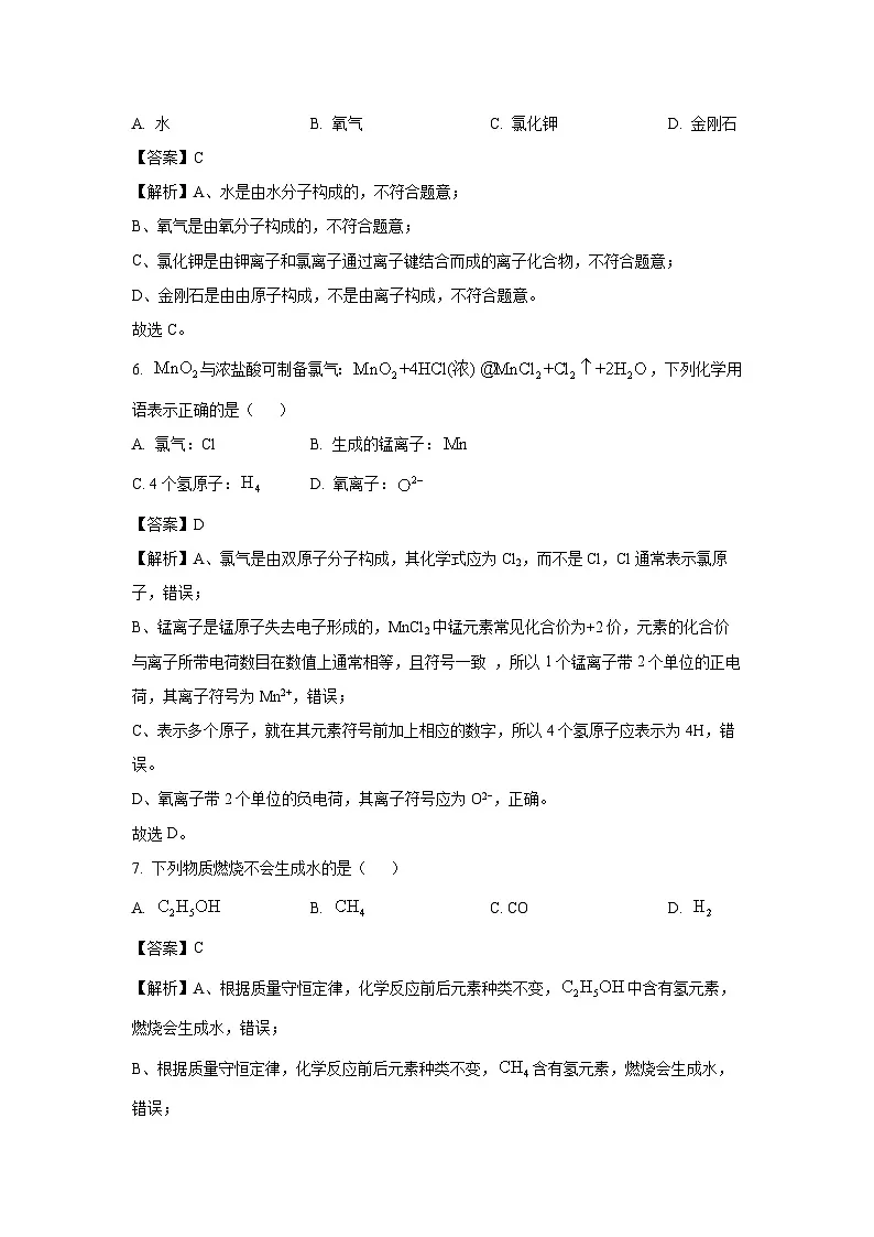 江苏省扬州市树人集团2025年中考一模化学试卷（解析版）第3页