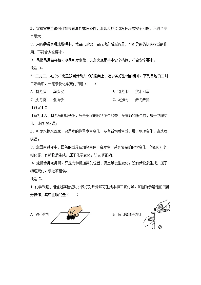 河北省张家口市2025年中考一模化学试卷（解析版）第2页