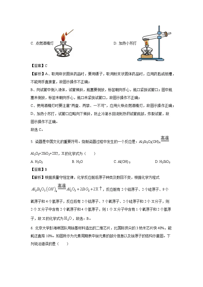 河北省张家口市2025年中考一模化学试卷（解析版）第3页