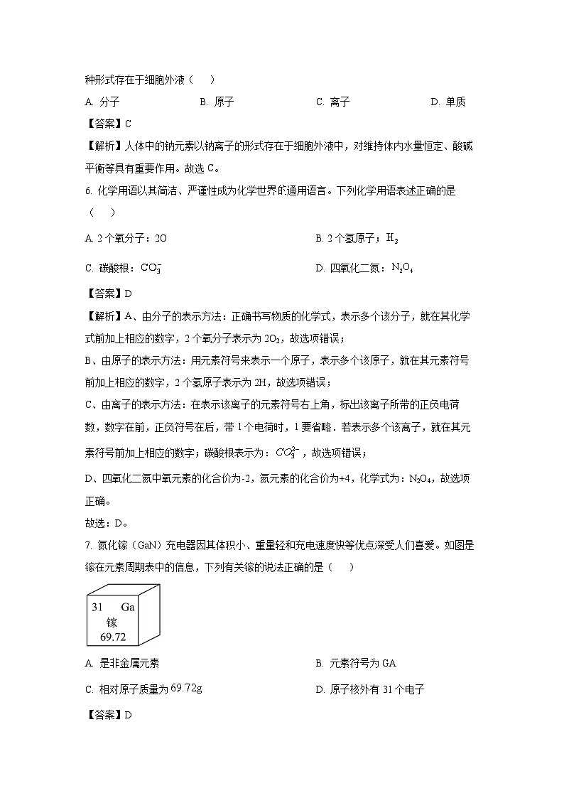 海南省部分学校2025年中考一模化学试卷（解析版）第3页